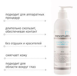 CONTACT ULTRA, универсальный контактный гель (МСТ, МТТ, УЗ) - Mesomatrix фото 6