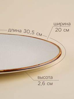 Блюдо SL Home «Волна в камне», 30.5×20 см, фарфор, белое