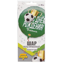 Шары воздушные фольгированные 18" «С днём рождения!», чемпион, футболист