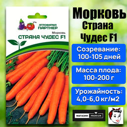 3073P Морковь СТРАНА ЧУДЕС F1 0,5гр