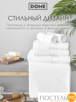 ГАРМОНИКА бел К-т Полотенец 50х80-2/70х130-2, 4 пр., 100% хл, 440 гр/м2 - Dome фото 9