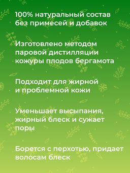 Эфирное масло бергамота - Siberina фото 6