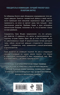 Сирены Амая
