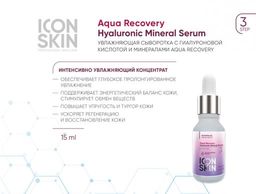 Набор средств для ухода за всеми типами кожи Re:Mineralize № 1, 5 средств travel size. - Icon skin фото 6