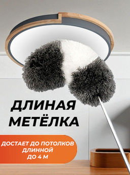 Метелка для смахивания пыли Super long