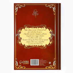 Родословная книга в шкатулке новогодняя «Каждый день», 26×8×27 см