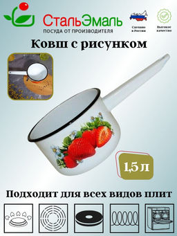 Ковш цил 1,5л. с рисунком 1с42с