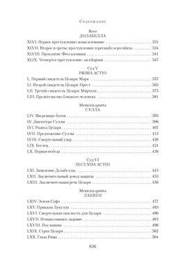 Рим - это я. Постегильо С. - Азбука фото 5