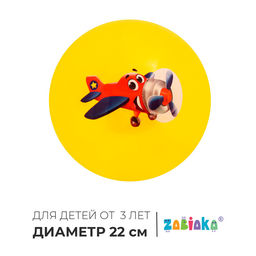 Цена за 2 шт. Мяч детский ZABIAKA, d=22 см, МИКС