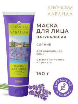 Маска для лица Сияние для нормальной кожи