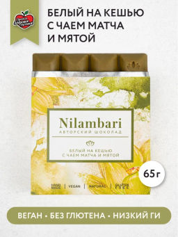 Шоколад Nilambari белый на кешью с чаем матча и мятой