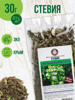 Стевия - Травы горного крыма фото 2