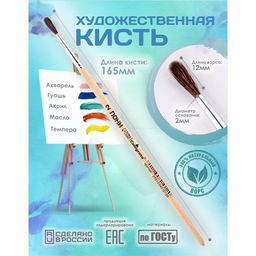Цена за 12 шт. Кисть для рисования, Пони круглая № 2 (диаметр обоймы 2 мм; длина волоса 12 мм), деревянная ручка, Calligrata