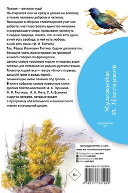 Времена года. Стихи русских поэтов - Аст фото 2