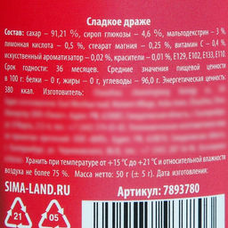 Драже - Конфеты в банке Турбослив, 50 г. - Simaland фото 3