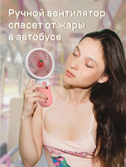 Портативный карманный вентилятор (3272) Розовый - Мой органайзер фото 6