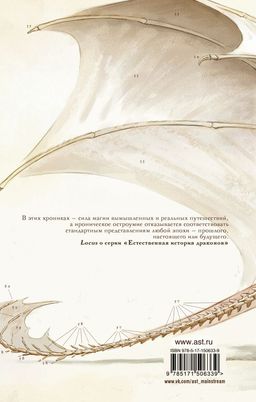 Естественная история драконов