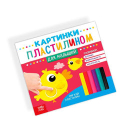 Аппликации пластилином Для малышей, 12 стр.