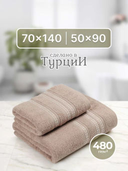 Набор полотенец FITILI BORDUR из 2-х пред (50*90;70*140) кофейный KAHVE