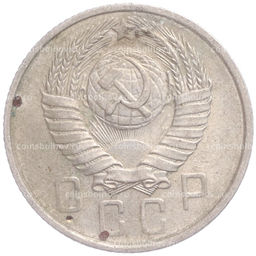 Монета 15 копеек 1957 года