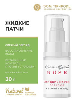 Жидкие патчи Свежий взгляд