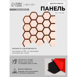 Панель ПВХ самоклеящаяся TAKE IT EASY «Мозаика соты», 300×300 мм, цвет светлый