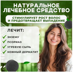 Натуральное мыло шампунь от выпадения волос 100г