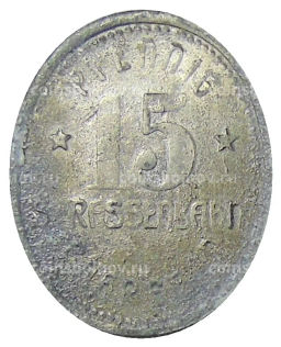 15 пфеннигов 1918 года Германия Транспортный нотгельд  Мюльхайм (на Руре)