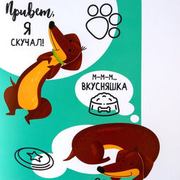 Коврик под миску нескользящий Такса, 43х28 см - Пушистое счастье фото 3