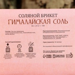 Соляной брикет «Гималайская соль», 1.35 кг «Добропаровъ»