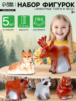 Фигурки «Животные тайги и леса», набор 5 шт.