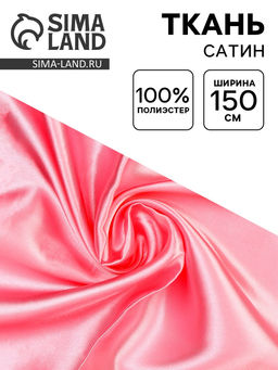 Цена за 100 шт. Ткань для рукоделия и шитья, сатин, ширина 150 см, розовая