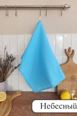 Полотенце вафельн. однотон.  60*45 150г/м2 пакет ТТ