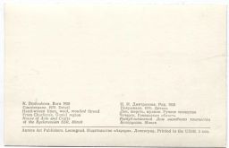 Открытка Н.И. Дмитракова Покрывало.Лен, шерсть,мулине