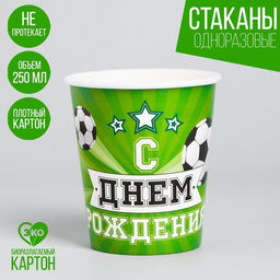 Цена за 10 шт. Стакан бумажный Мячи, 250 мл
