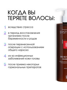 System 4 Биоботанический шампунь, 500 мл - Sim sensitive фото 8