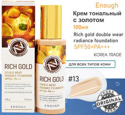 Enough Крем тональный с золотом - Rich gold double wear radiance foundation #13, 100мл
