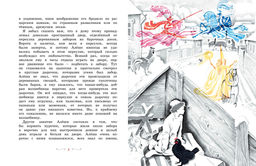 Чёрная курица, или Подземные жители (рисунки Ники Гольц). Погорельский А. - Махаон фото 2