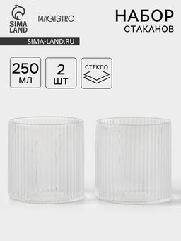 Стаканы Magistro «Грани», 250 мл, 7.5×7.7 см, набор 2 шт., стекло, прозрачные