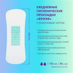 Ежедневные гигиенические прокладки с анионовым чипом. Фриэф, 155 мм, 30 шт - Зеленая коробка фото 2