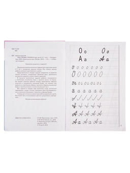 Цена за 4 шт. Рабочая тетрадь для детей 6-7 лет «Мои первые прописи», Бортникова Е.