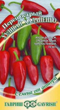 Хулиган Халапеньо перец острый 0,1 гр (г)