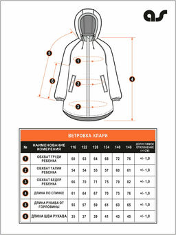 ВЕТРОВКА КЛАРИ.