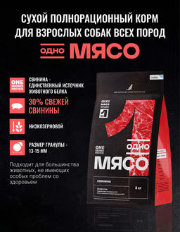 Сухой корм для взрослых собак всех пород с свининой 98137/89372