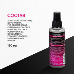 LA GRASE Жидкость для укладки волос Extra Power, 150мл (РФ)