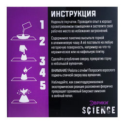 Набор для опытов Вулкан Бёттгера - Эврики фото 8
