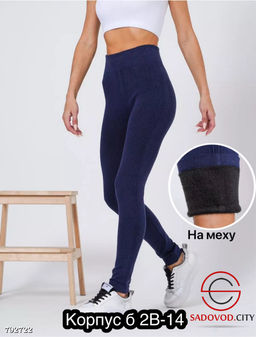 Лосины женские тёплые на меху