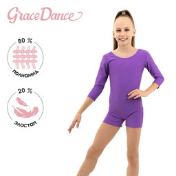 Купальник гимнастический Grace Dance, с шортами, с рукавом 3/4, р. 30, цвет фиолетовый