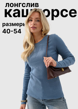 Лонгслив хлопковый "Кашкорсе"