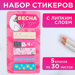 Стикеры-закладки, на подложке Весна в сердце, 5 шт, 30 л/шт